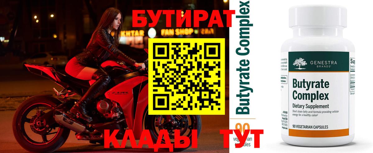 БУТИРАТ BDO Арсеньев