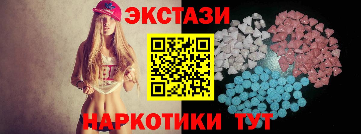 Экстази 250 мг Арсеньев