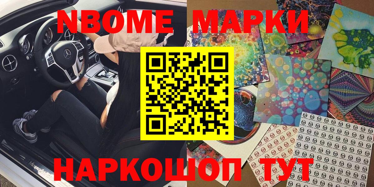 Марки N-bome 1,8мг  Марки N-bome  Марки N-bome 1,8мг  Арсеньев  Вход с VPN 